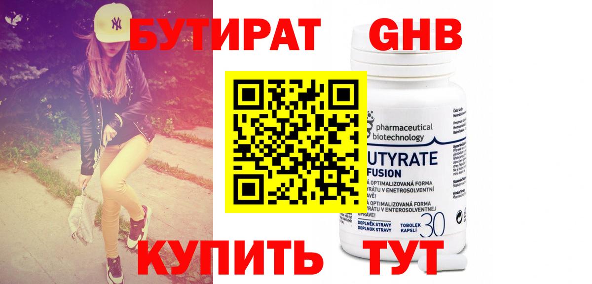 Горячий Ключ  Бутират  Вход с VPN  БУТИРАТ 99% 