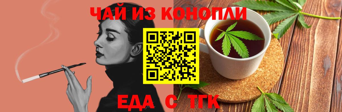 Еда ТГК марихуана Горячий Ключ