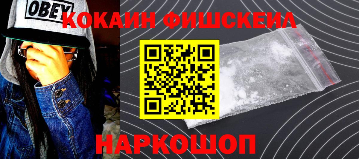 COCAIN FishScale  Cocaine Колумбийский  COCAIN  Горячий Ключ  Вход с VPN 
