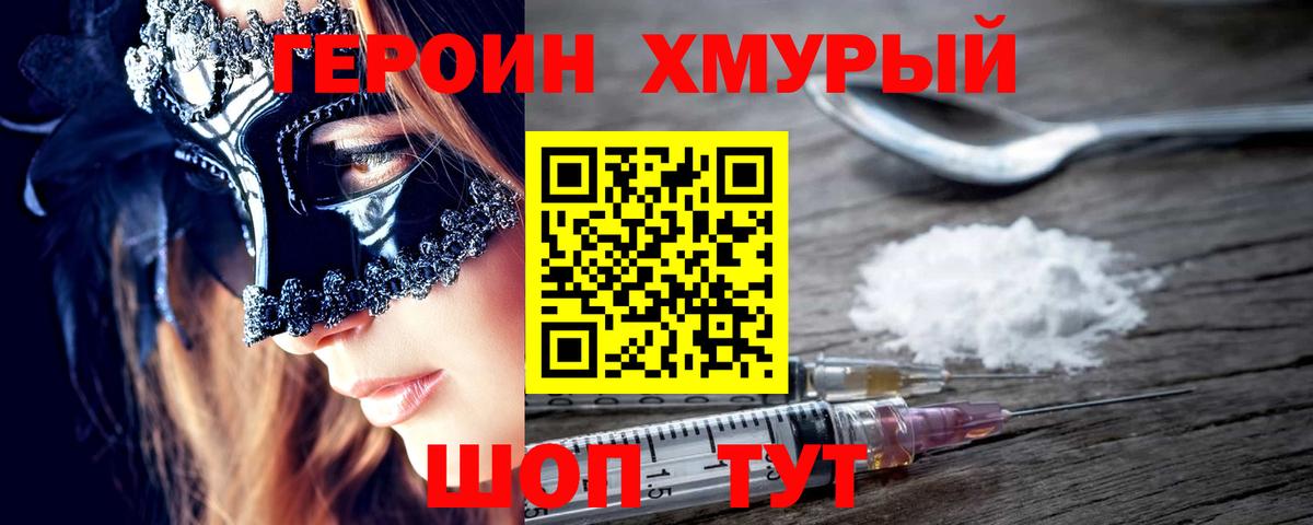 ГЕРОИН белый  Вход с VPN  Горячий Ключ 