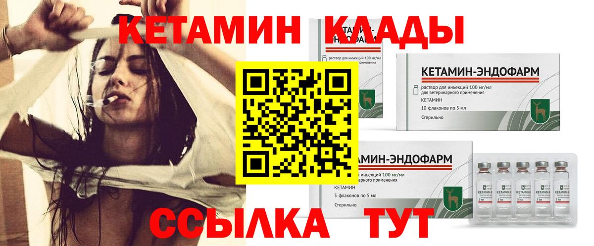 Кетамин ketamine  Вход с VPN  Горячий Ключ 