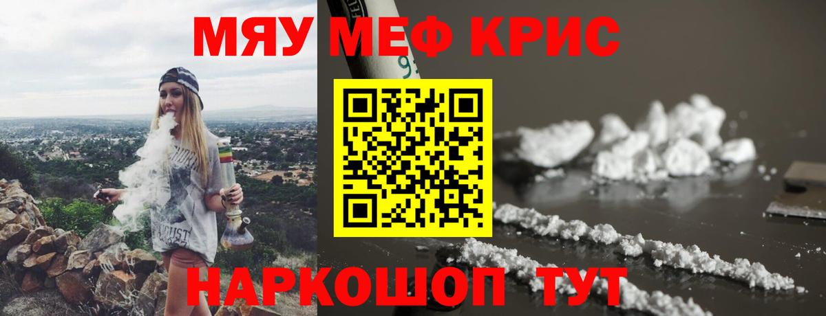 МЯУ-МЯУ  Мефедрон VHQ  Меф  Вход с VPN  МЕФ mephedrone  Горячий Ключ 