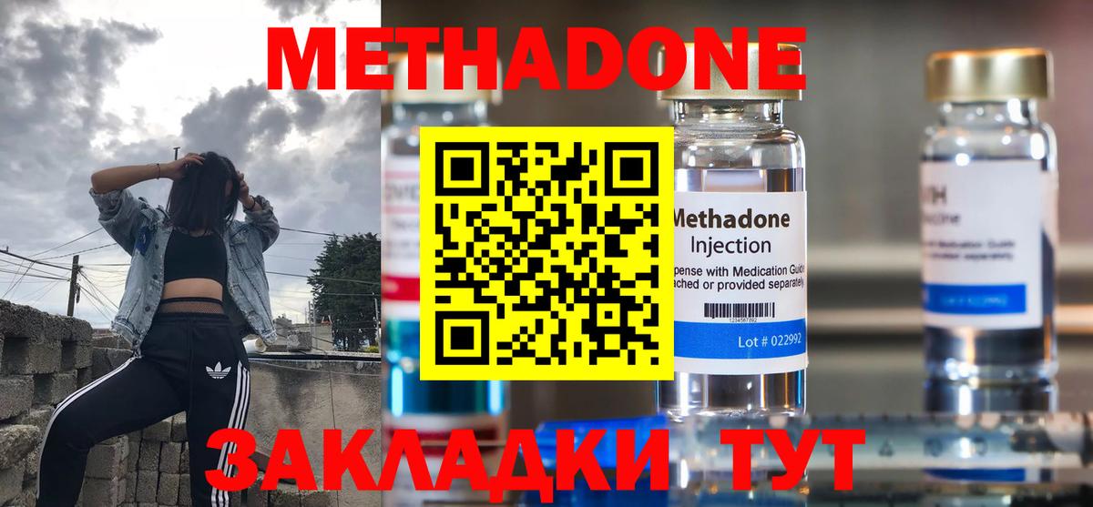 Метадон кристалл Горячий Ключ