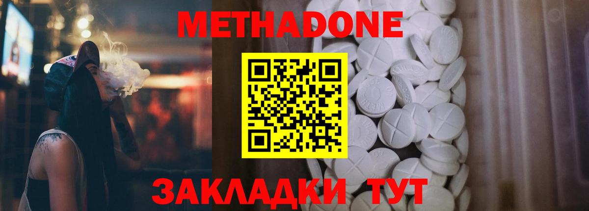 МЕТАДОН methadone  Вход с VPN  Горячий Ключ 